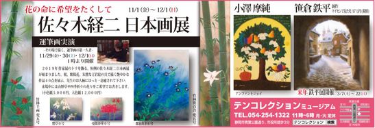 リビング2019．11月　佐々木経二.JPG